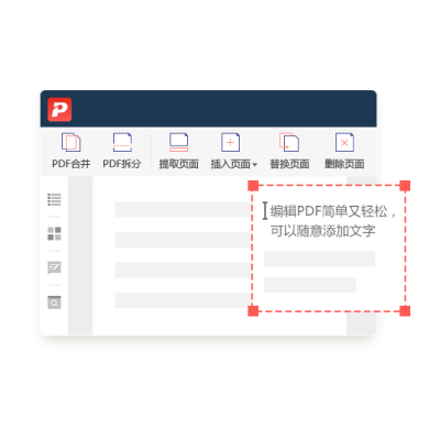 PDF文件阅读编辑